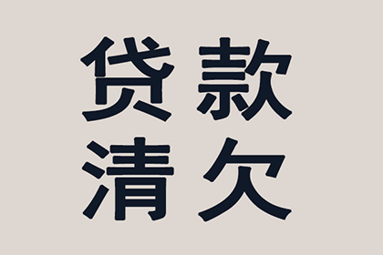 商丘市前进派出所员工欠款处理方法