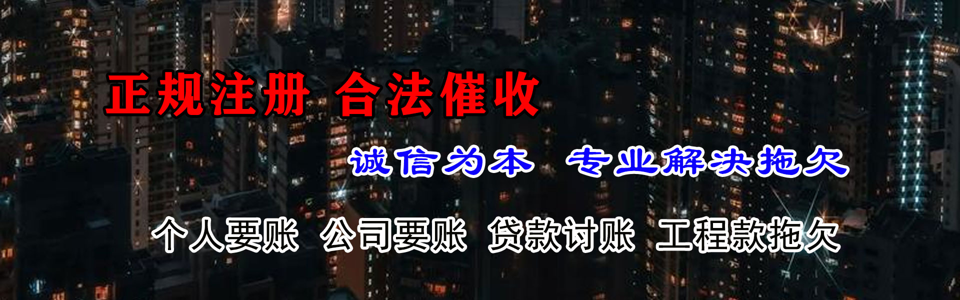 泉州要债公司